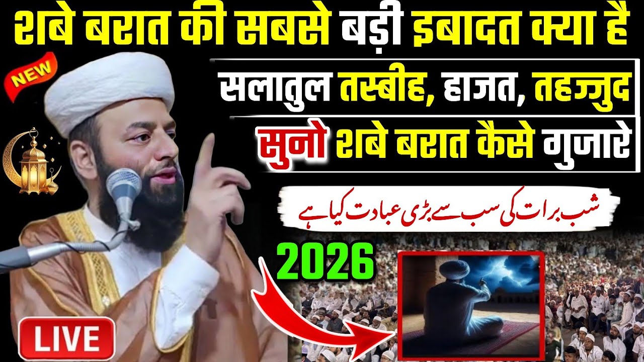 shab e barat ki ibadat kya salatul tasbee nafil tahajjud | usman ludhianvi | @shahiimampunjab bayan