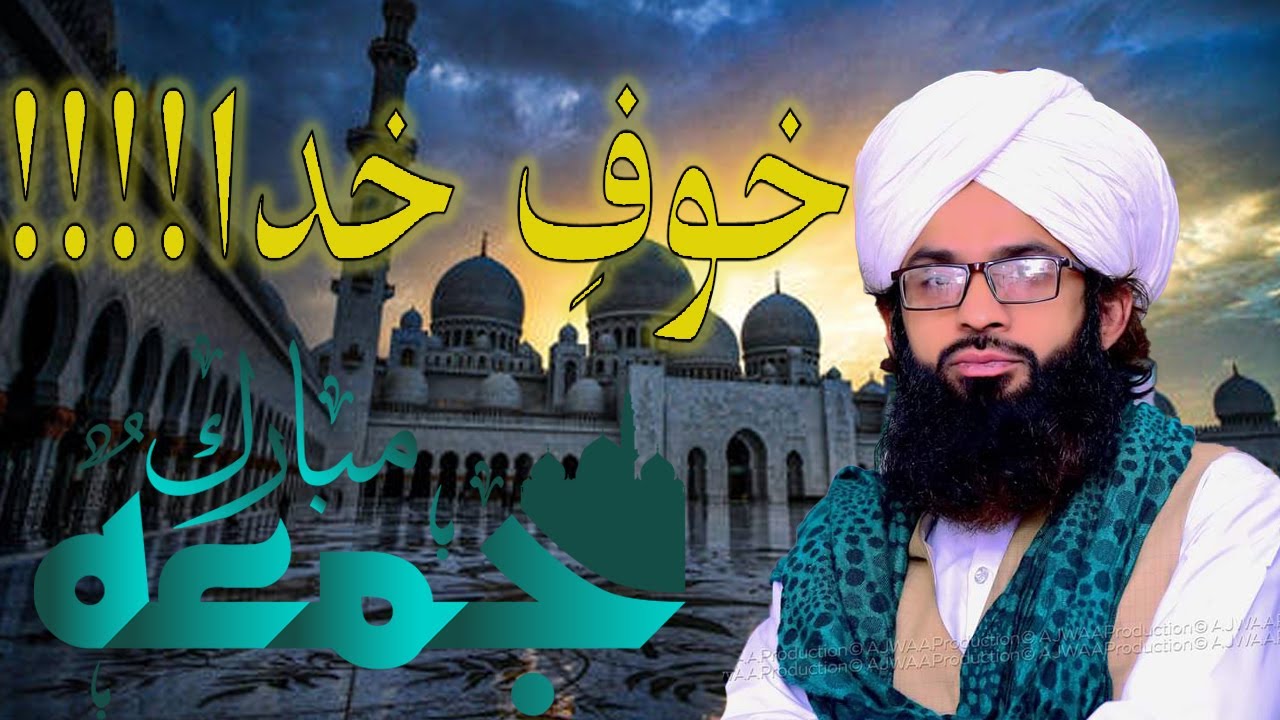 Allah Se Kis Tarha Darnaa Chaiye?? || Jummah Bayan! || Khauf E Khudaa !!!