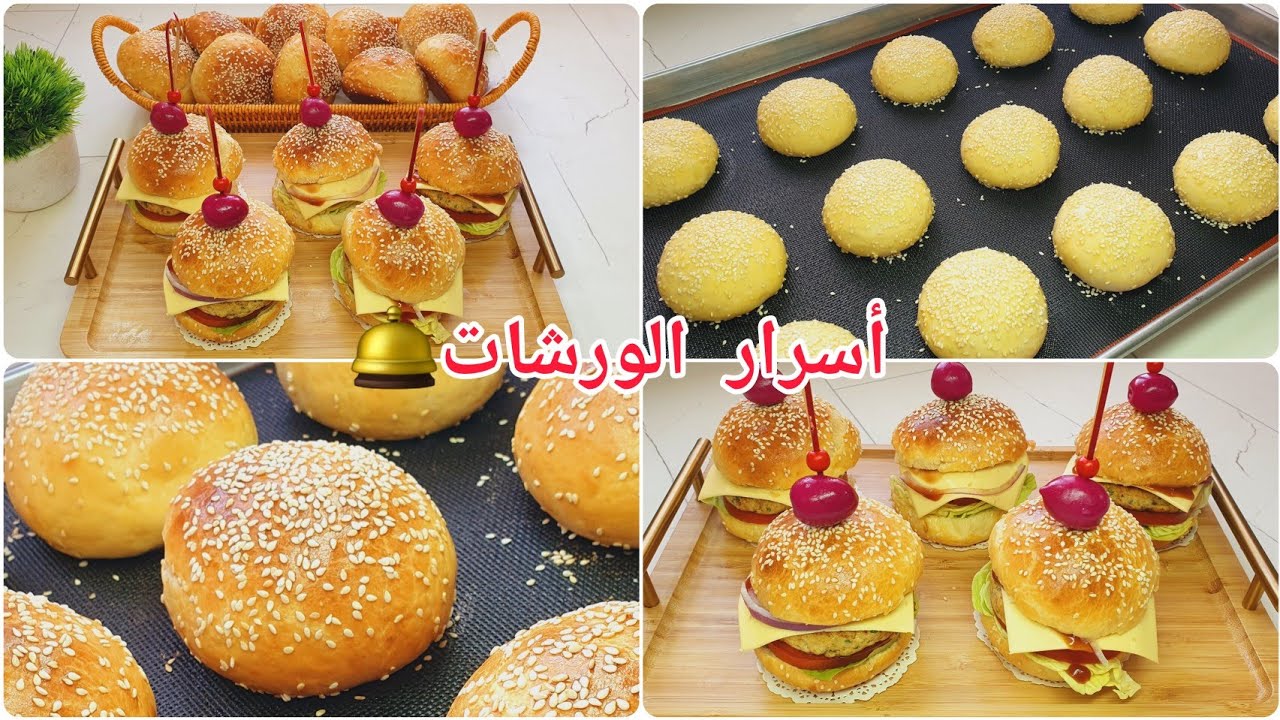 #اكسبلور #مملحات_رمضان 2026🛎اللي ماجربتش خبز البرغر بهاذ الطريقة ماتقوليش كامل كليتو😍بمقادير مضبوطة🍔