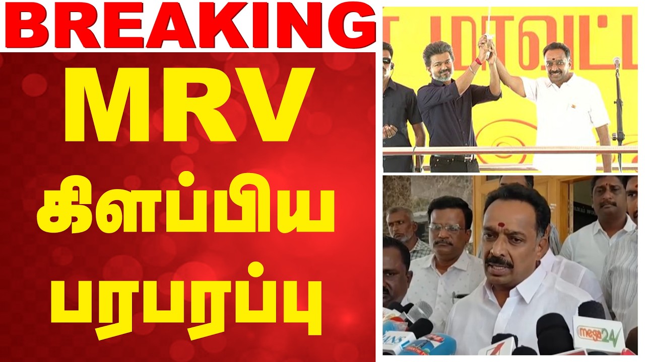 🔴LIVE:  MR Vijayabaskar  கிளப்பிய பரபரப்பு
