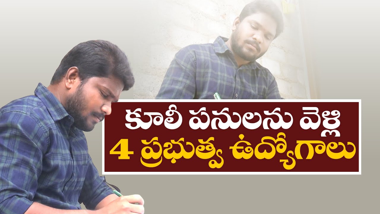 Ajay of Karimnagar | Son of A Daily Labour | Grabs Four Government Jobs in A Calendar Year || Yuva