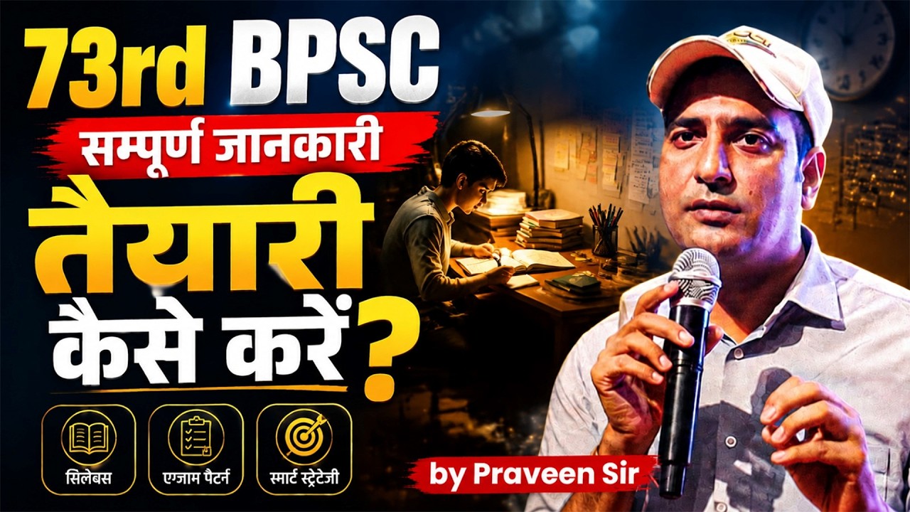 73rd BPSC Complete Strategy 2026 | Complete Roadmap for Beginners | Praveen Sir | EDU TERIA