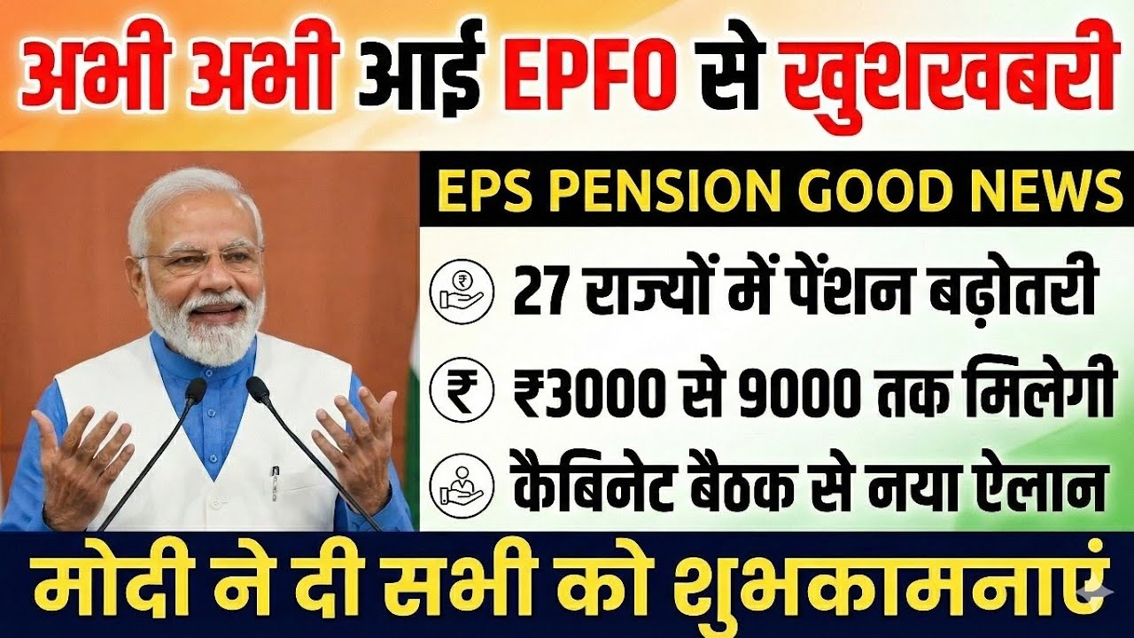 EPS 95 Pension ₹7500 Update | DA/DR 60% in Jan 2026? | Koshiyari Committee Big Movement