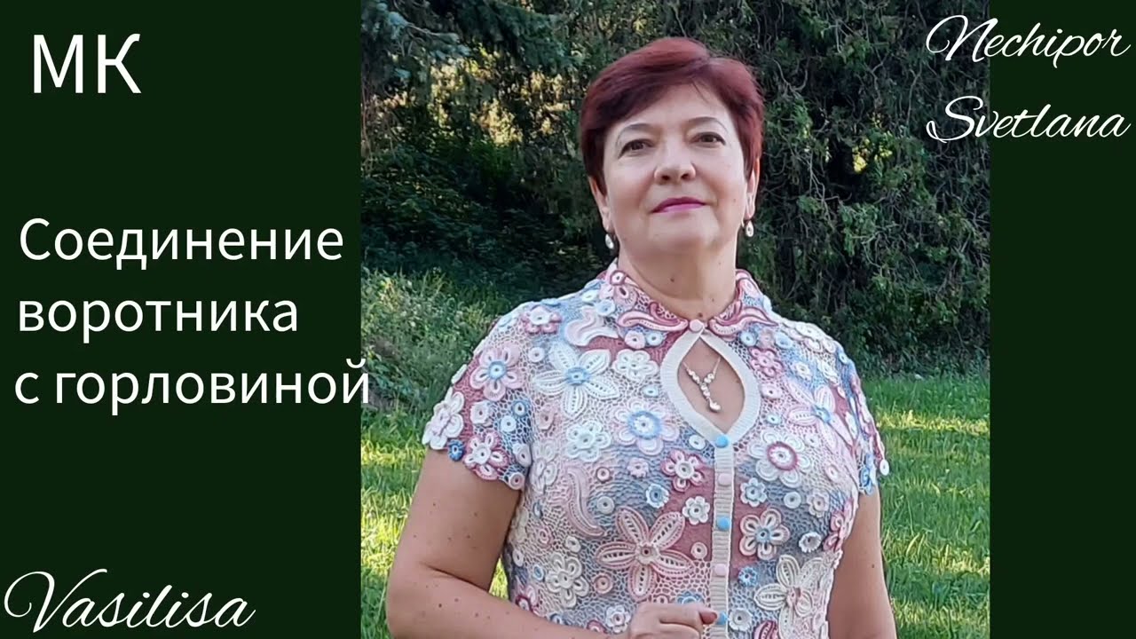 Как обработать горловину платья. Ирландское кружево