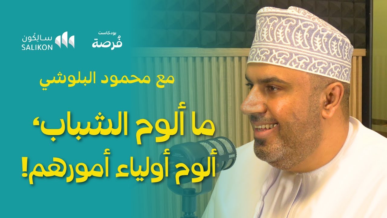 نقطة تحول! حاب تتطور بس تشوف التغيير صعب؟ | مع محمود البلوشي