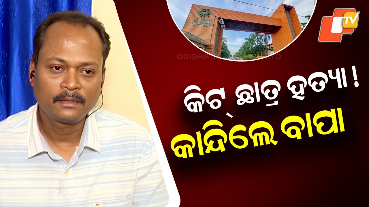 KIIT Student Death: Father Alleges Murder in Bhubaneswar Quarry Case