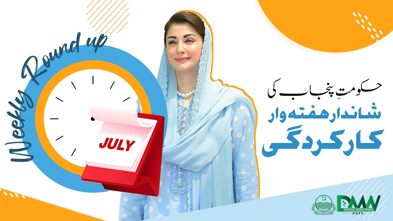 CM Punjab Maryam Nawaz Weekly Roundup | Major Decisions & Welfare Initiatives (July 25&ndash;31, 2026)