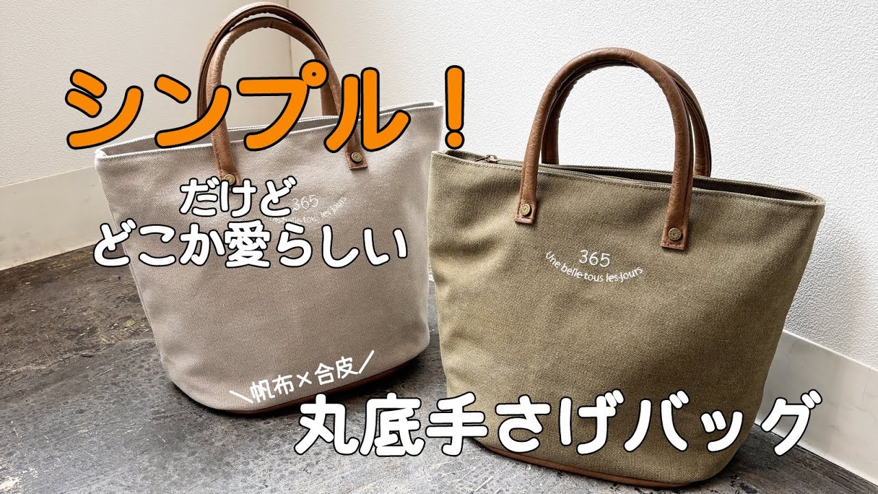 【LAFIELバッグ紹介】365丸底シリーズ　手さげ　003192300