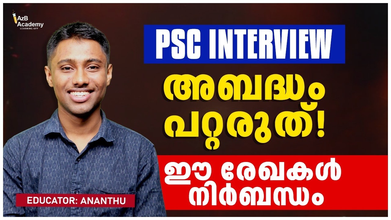Kerala PSC | Interview Mandatory Documents അബദ്ധം പറ്റരുത് | Complete Checklist & Verification Tips.