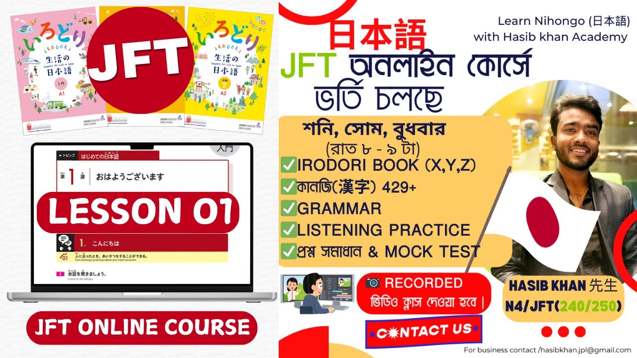 JFT irodori Starter Book lesson 01 | JFT online course in Bangla by Hasib sensei | বাংলায় JFT  পড়ুন