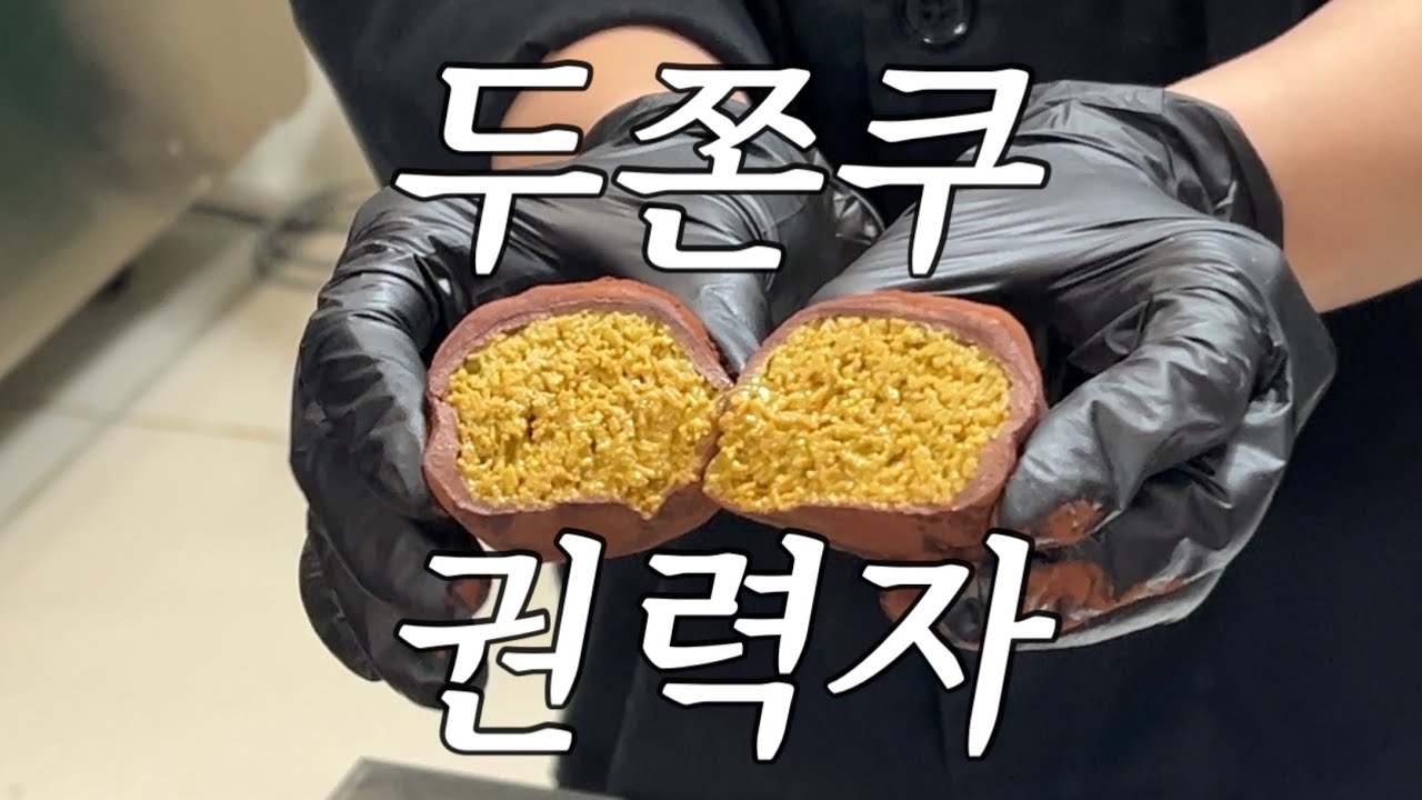 두바이 쫀득 쿠키 권력자 호소 브이로그ㅣ두쫀쿠 원데이 클래스