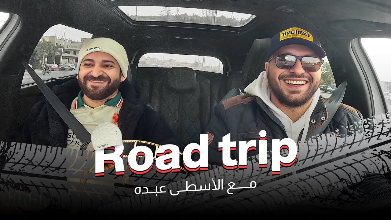 بيسوق بصباع واحد😱 ومغامراته مع السيارات النقل ومشكلته مع رؤساء احدي الدول - الاسطي عبده البلف