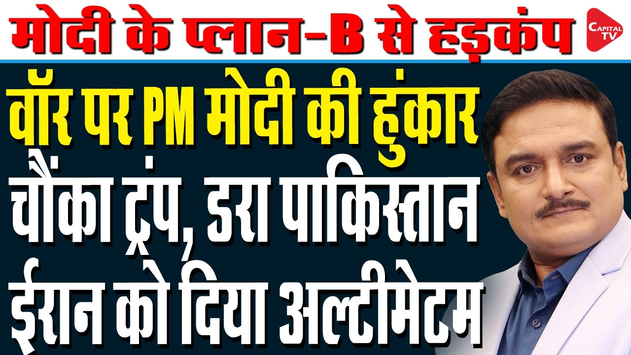 Iran Israel-Us War: PM Modi's Message To The World From The Lok Sabha | Dr. Manish Kumar |Capital TV