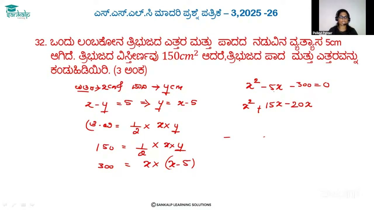 Model question paper 3 - Maths - KM - Qno 32