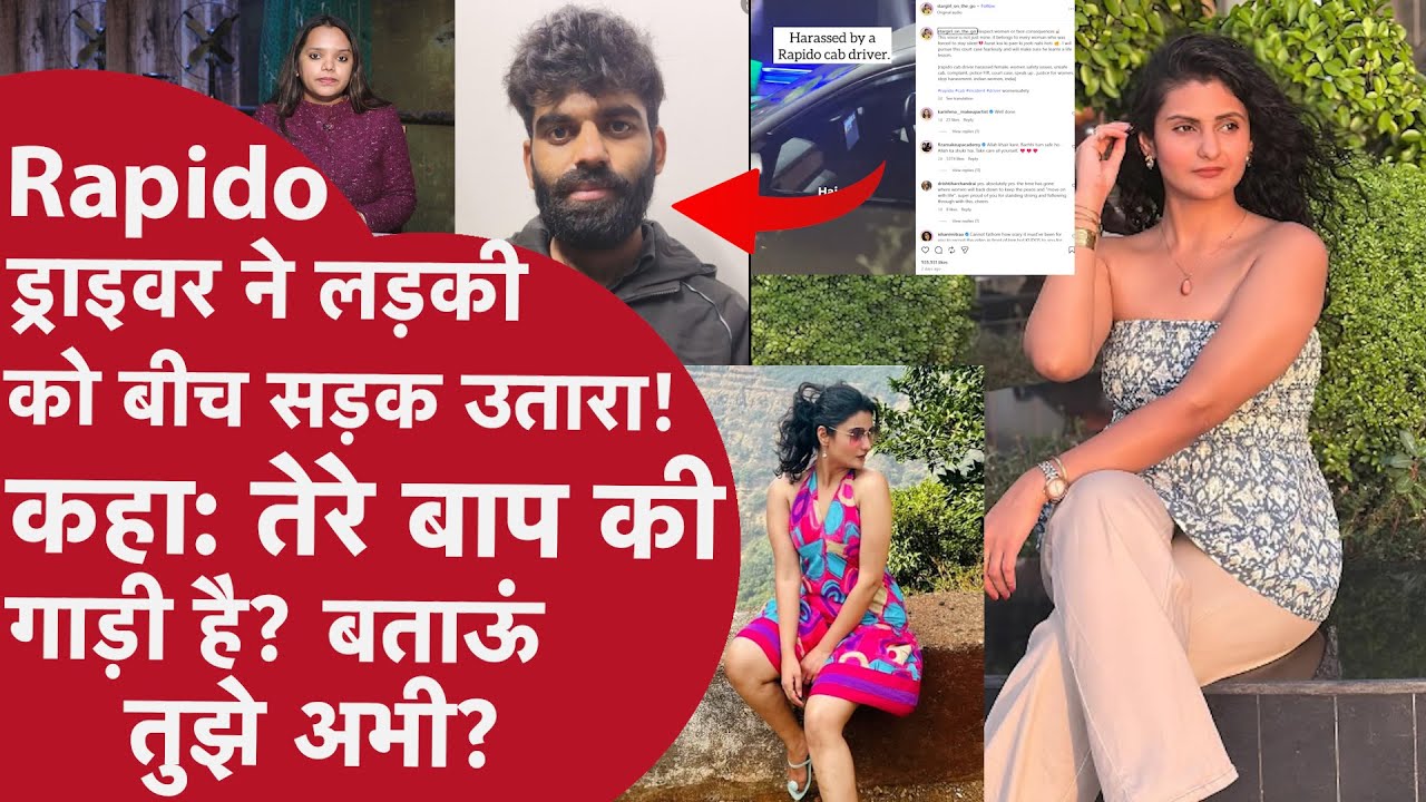 Gurgaon: Rapido Driver ने बीच सड़क गाड़ी बंद की और लड़की से कहा- अब तुझे बताता हूं!देखें Viral Video