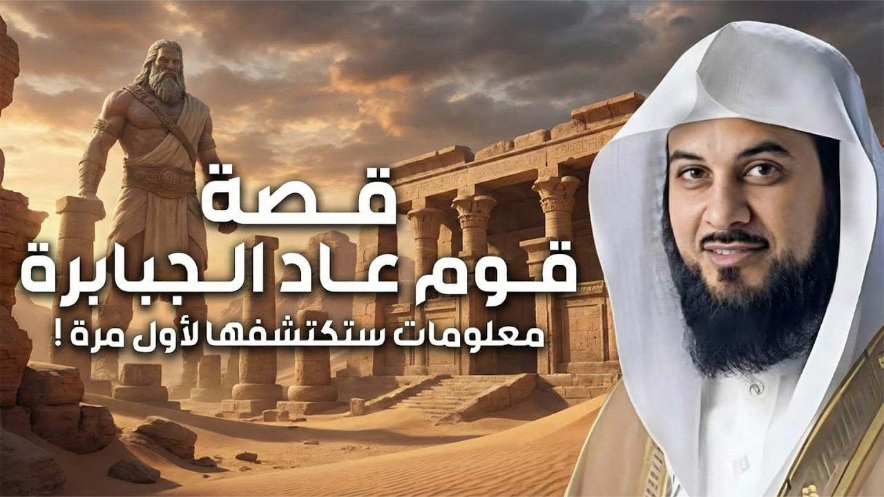 قوم عاد: بشر بطول النخيل! كيف أهلكتهم الريح العقيم في 7 ليالٍ؟ (قصة مرعبة).