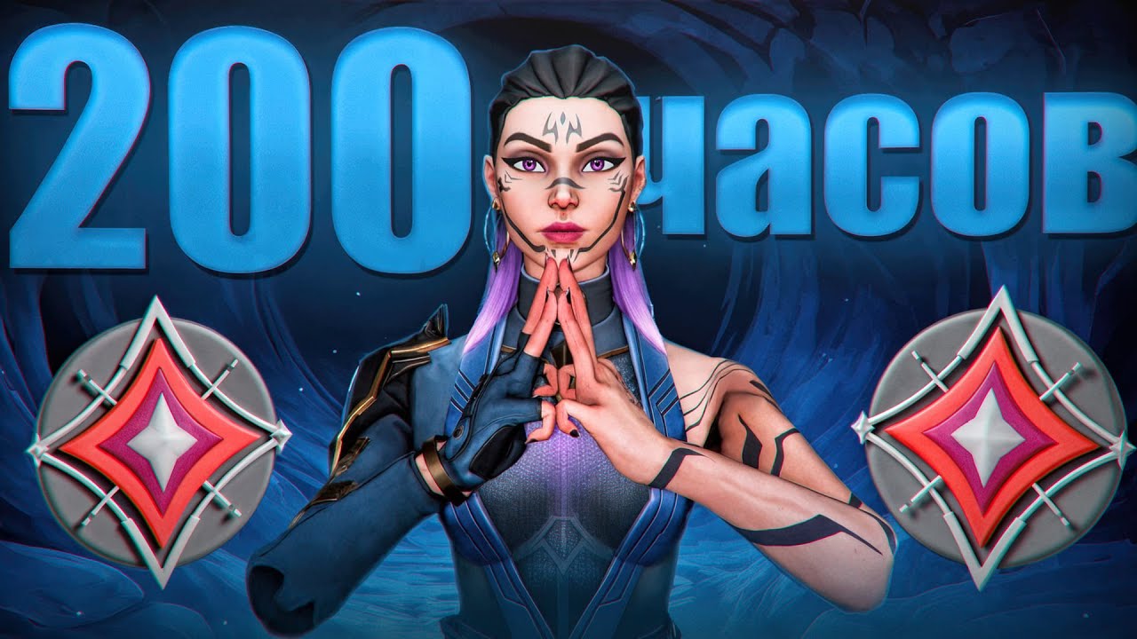 200 ЧАСОВ НА REYNA — АГЕНТ ДЛЯ СОЛО ИГРЫ | Valorant
