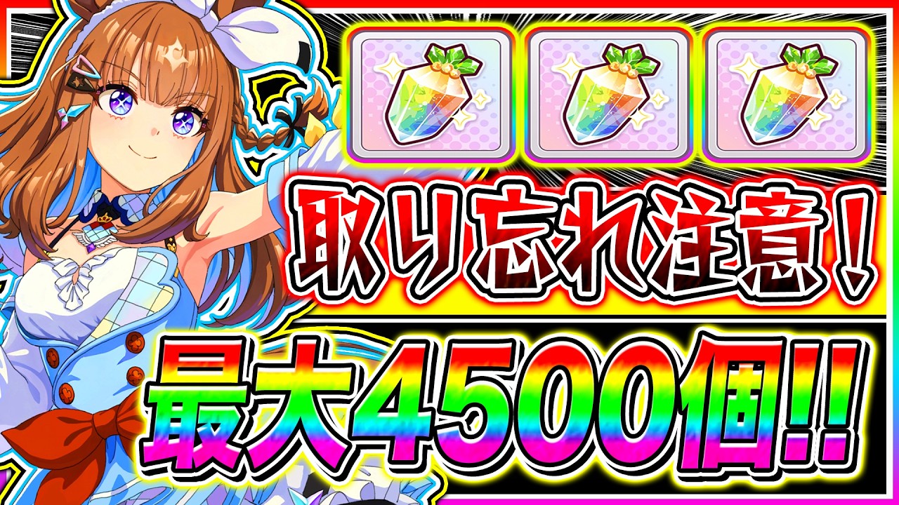 【警告】『最大ジュエル4500個』5周年までに取り忘れ要注意!!誰でも簡単に勝つための全距離マスターズチャレンジ解説【ウマ娘 新シナリオ アーモンドアイ デアリングタクト】
