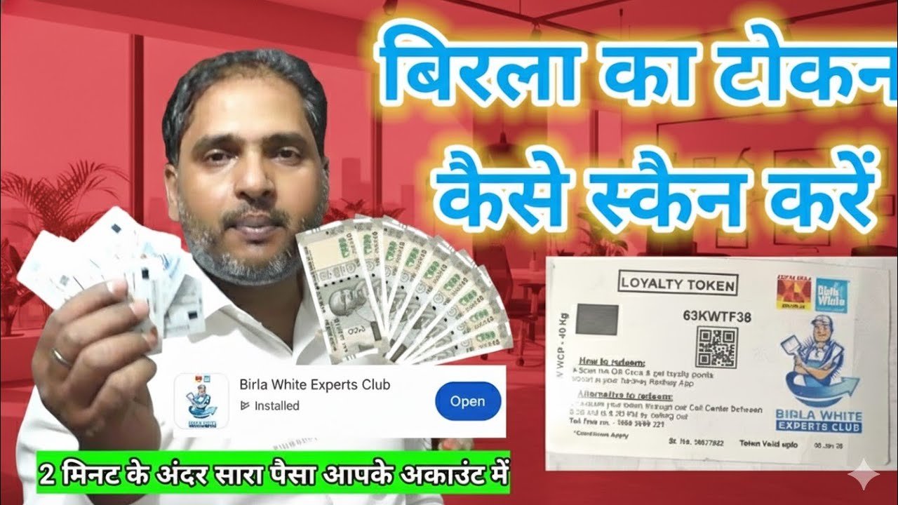 Birla putty coupon kaise scan karen | Birla putty token scanner