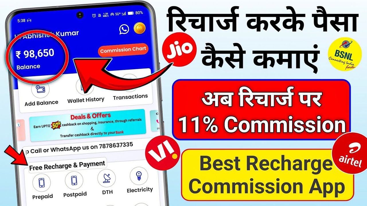 पाए 11% Commission 2026 ❤️ Mobile Recharge Cashback App || Mobile Recharge Commission App 2025