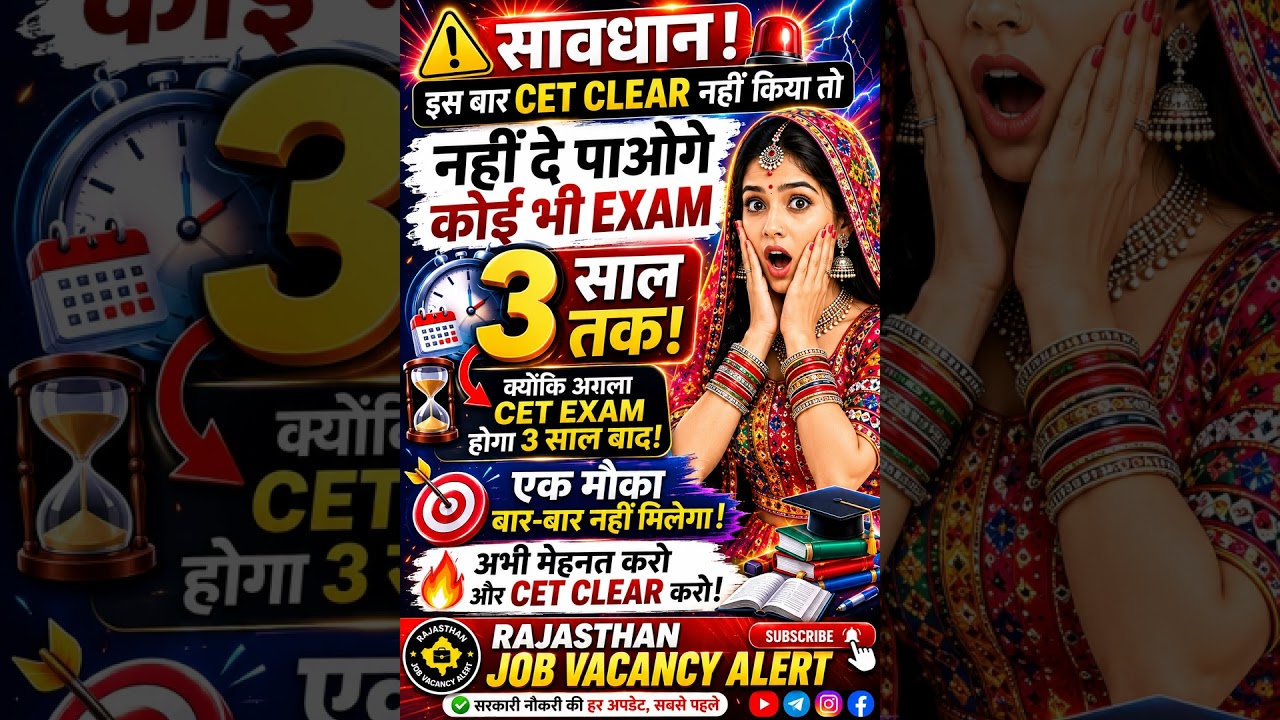 ⚠️ सावधान! - इस बार CET CLEAR नहीं किया तोनहीं दे पाओगे कोई भी EXAM3 साल तक! #educationnews #viral