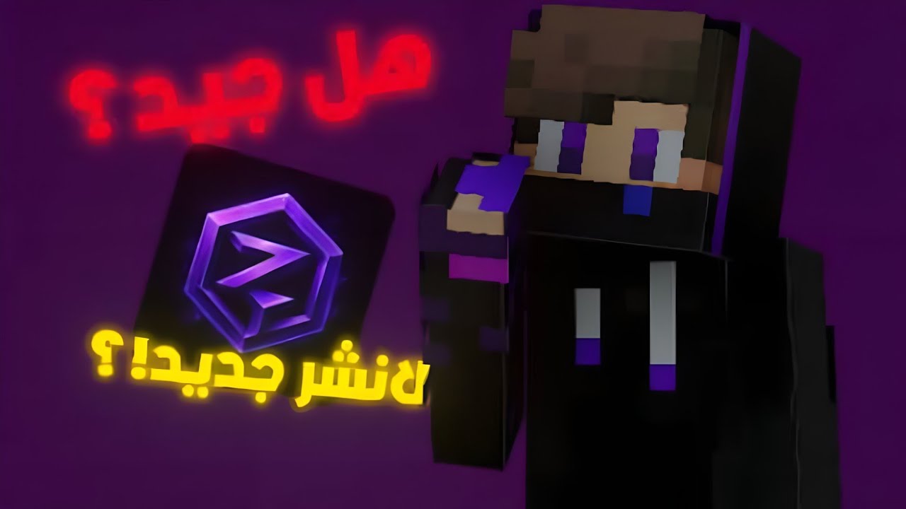 هل هذا أفضل لانشر ماين كرافت؟ تجربة zyron launcher 🎮🔥