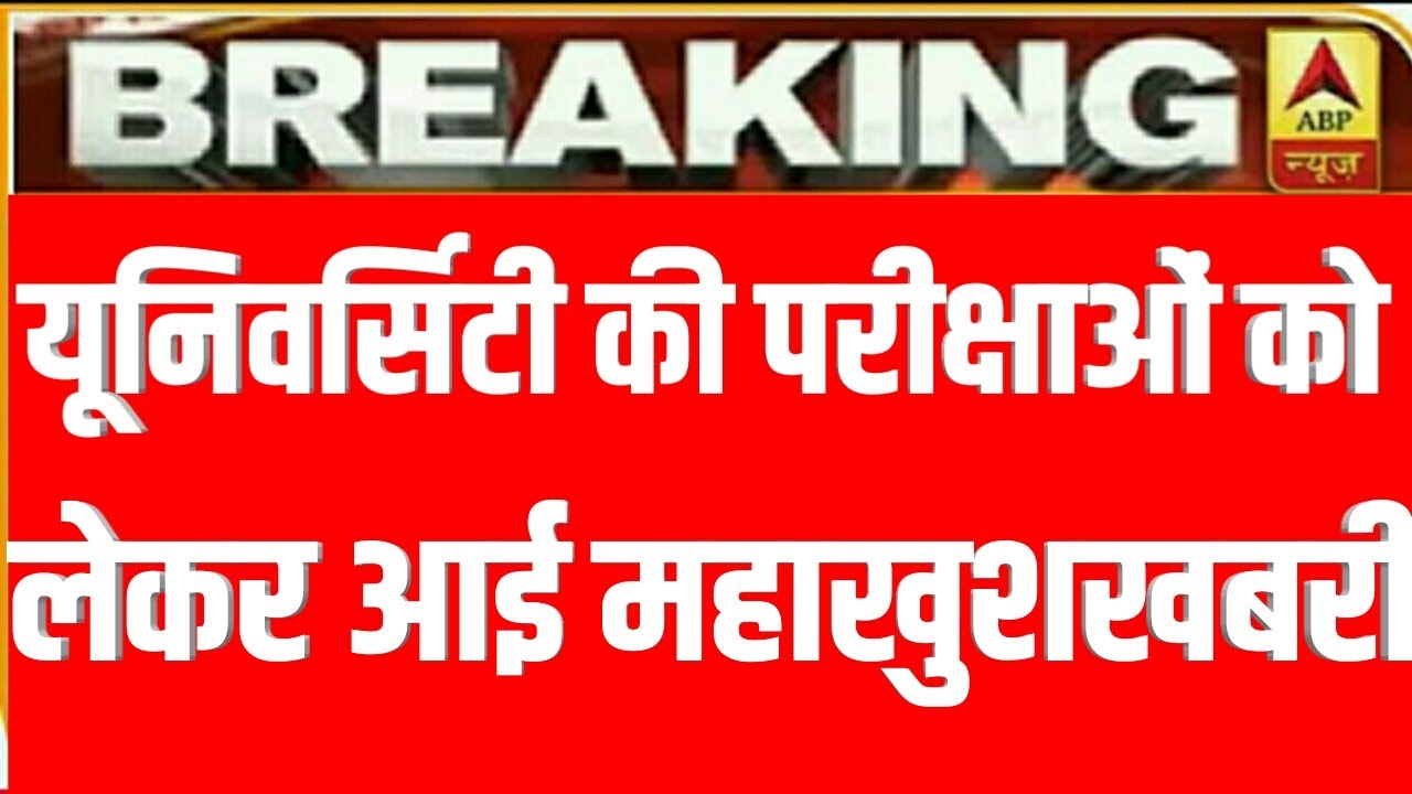 All University exam 2020 l B.A/B.Sc /B.Com New Exam Date 2020 l B.A/B.Sc /B.Com New Time Table 2020