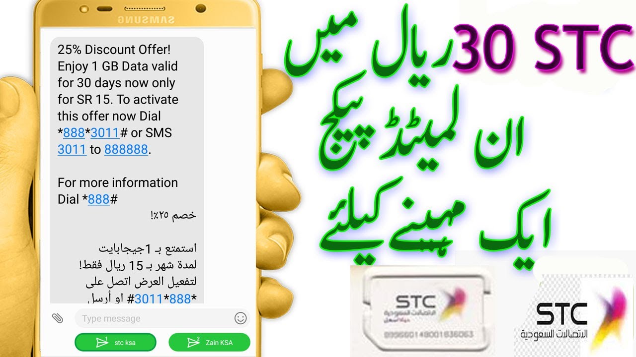 stc internet package unlimited monthly 30 riyal easily