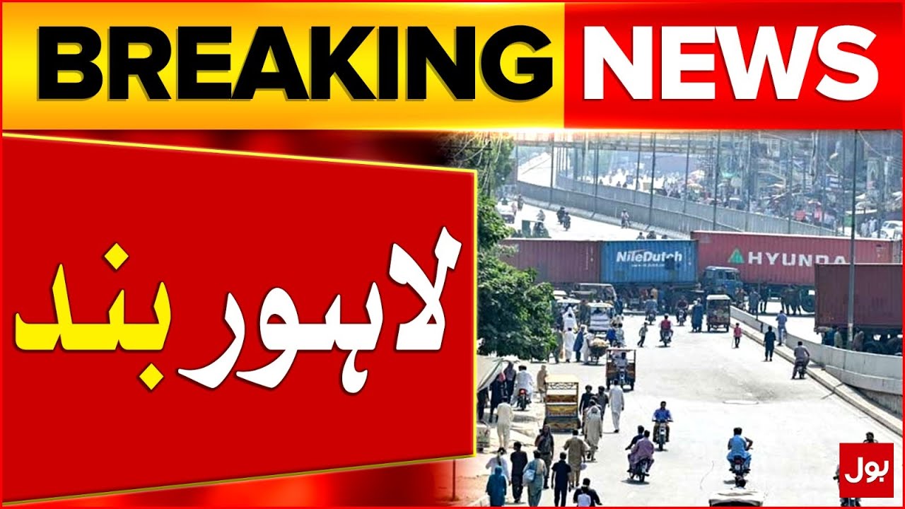 Protest in Punjab | Lahore Major Roads Closed | Latest Update | Breaking News
