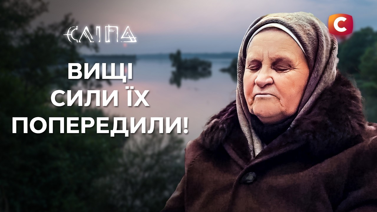 Увидела смерть любимого в ВИДЕНИИ! | СЕРИАЛ СЛЕПАЯ СТБ | МИСТИКА