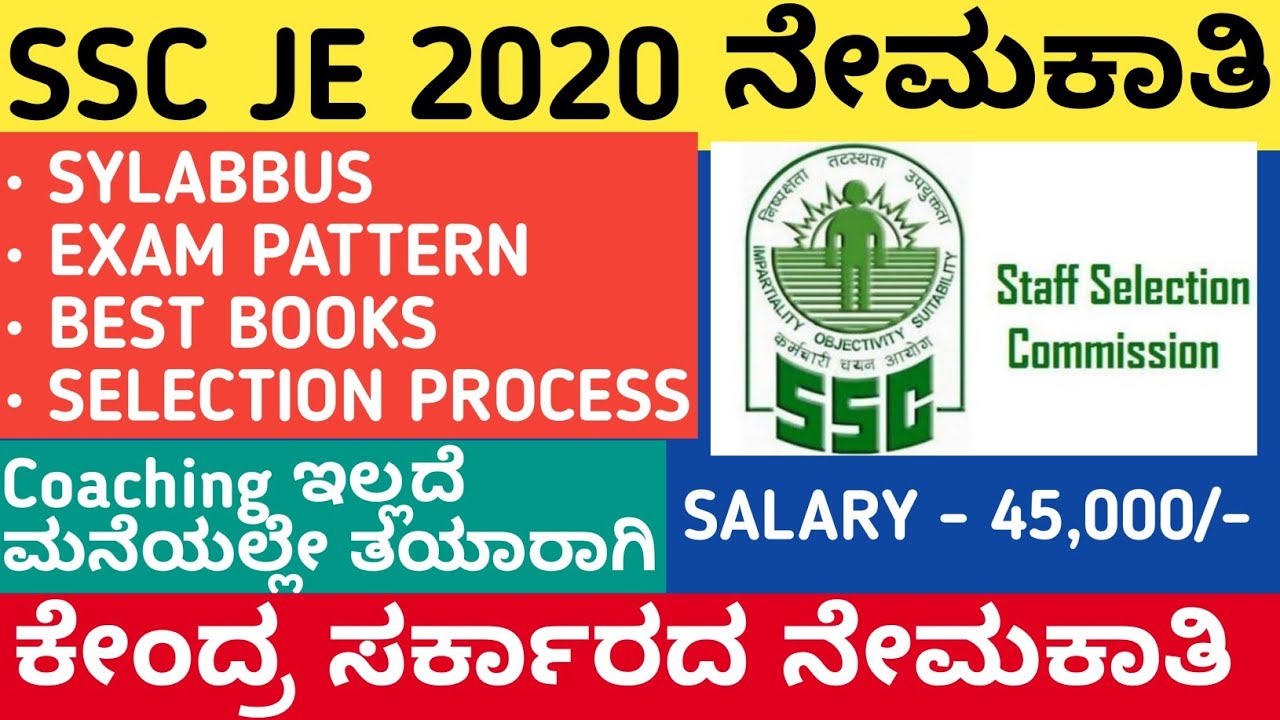 SSC JE 2020 RECRUITMENT KANNADA || SSC JE RECRUITMENT || JUNIOR ENGINEER 2020 | EXPLAINED IN KANNADA