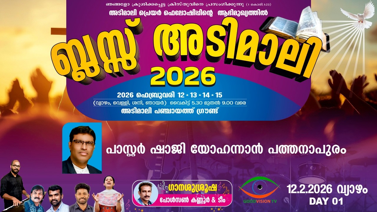 BLESS ADIMALI 2026 | ADIMALI PRAYER FELLOWSHIP | DAY 1 | MESSAGE | PR.SHAJI YOHANNAN  PATHANAPURAM |
