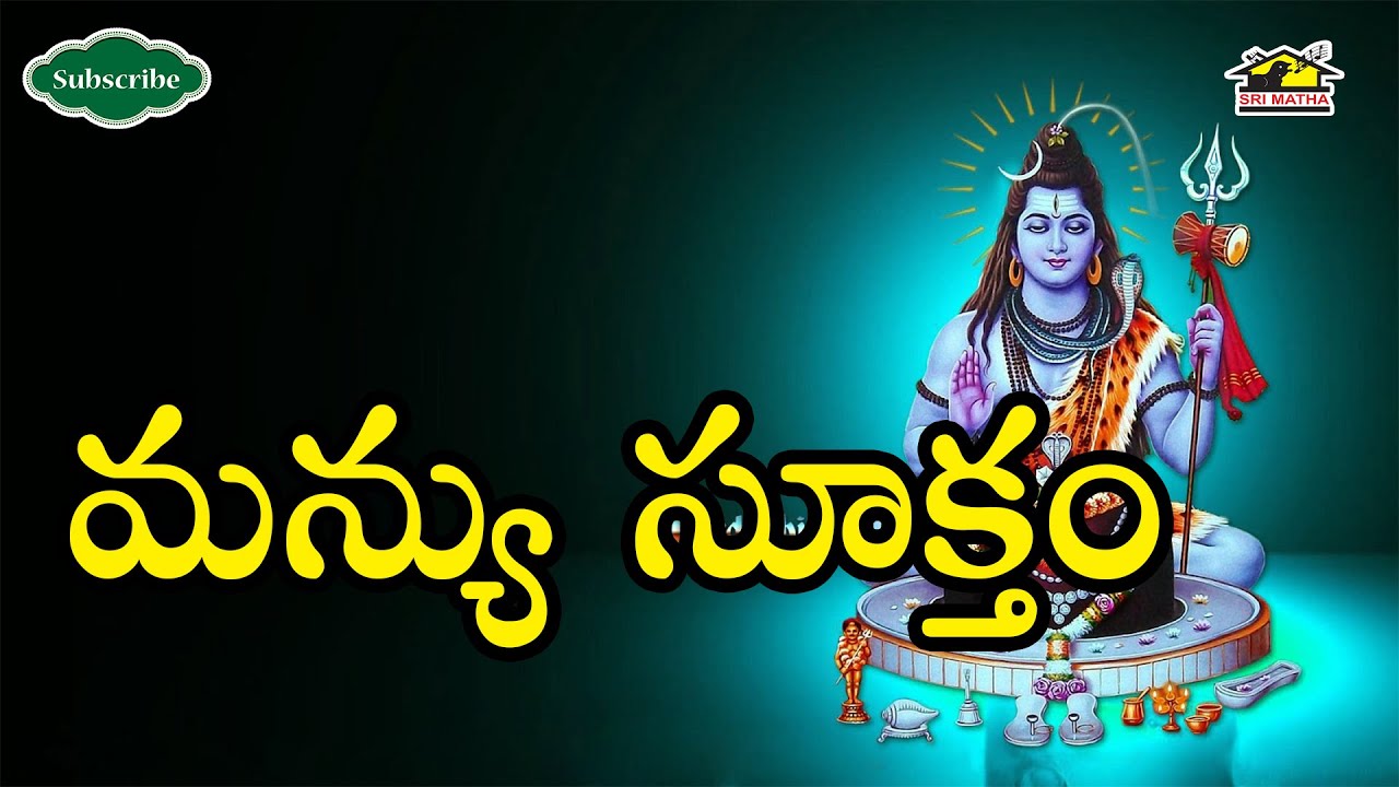 MANYU SUKTHAM || Sanskrit Devotional Sthothras || Musichouse27