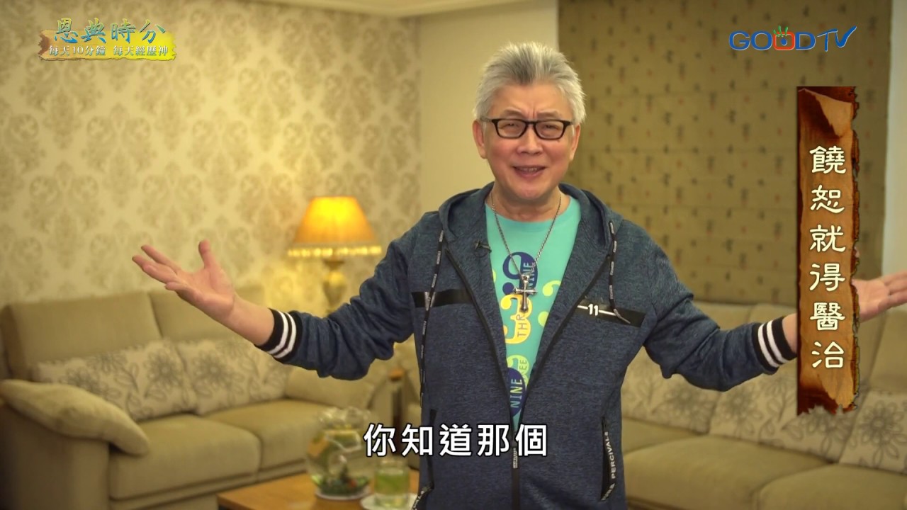 恩典時分~饒恕就得醫治