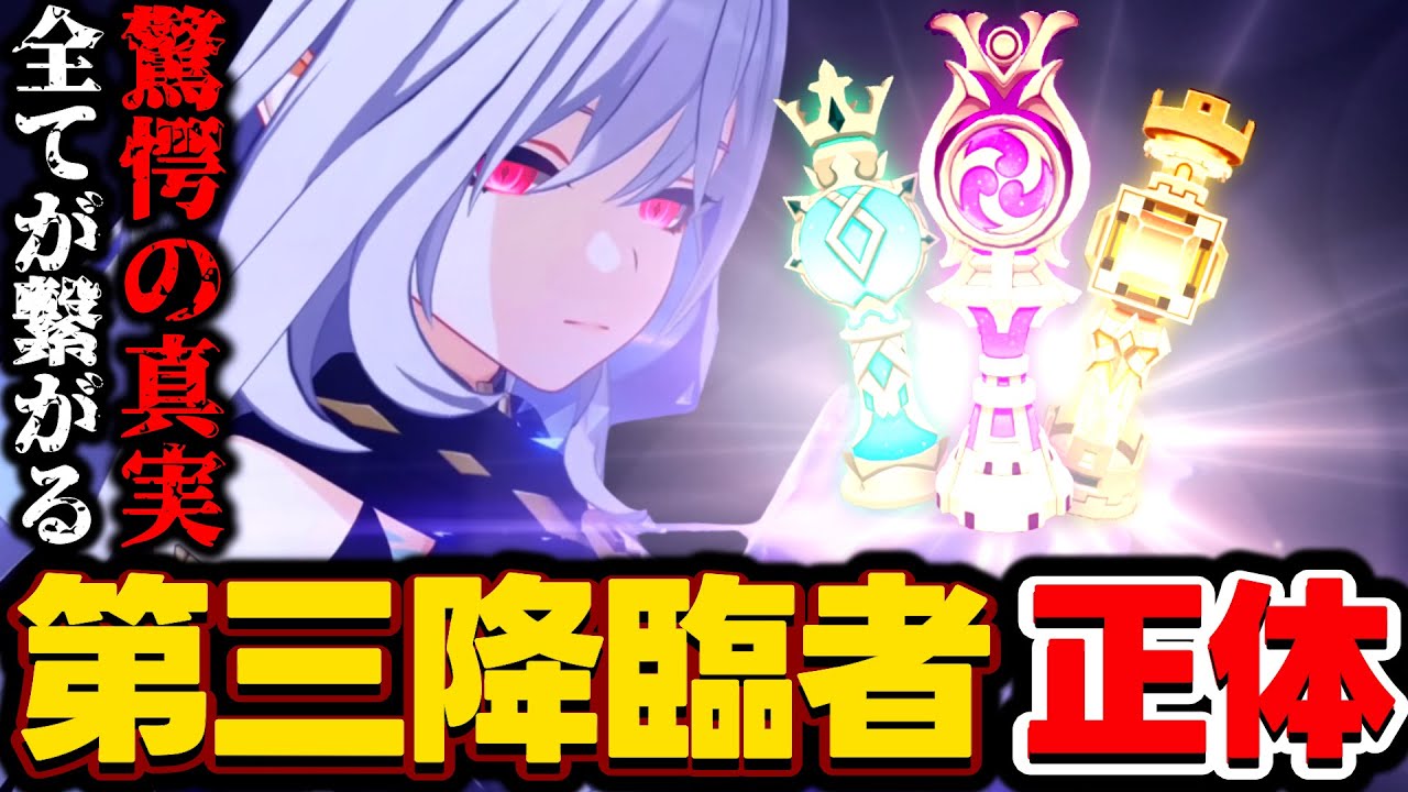 #11 ‐後編‐500年前の真実。神の心＆第三降臨者の正体と少女ヴィーラの憂鬱から暴かれる真実【原神考察/ありす。】