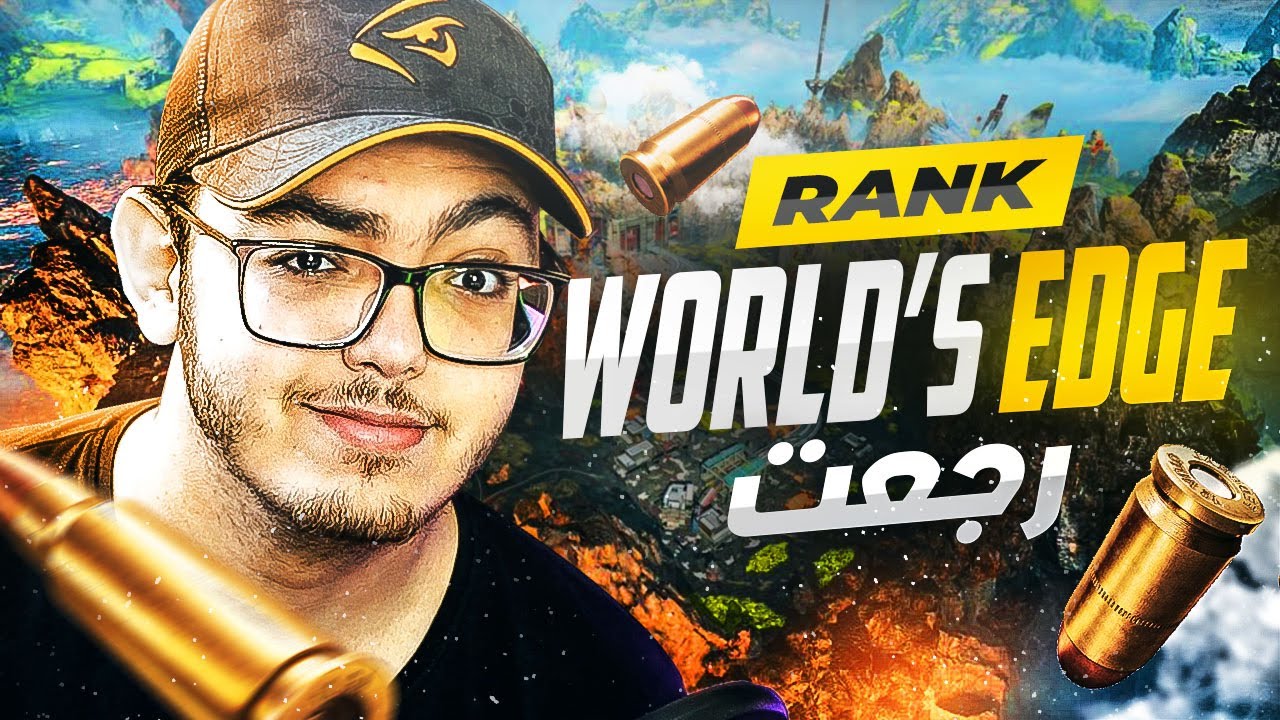 افضل طريقة تلعب فيها رانك - يقطع ام القوة 👀|🔥 APEX LEGENDS