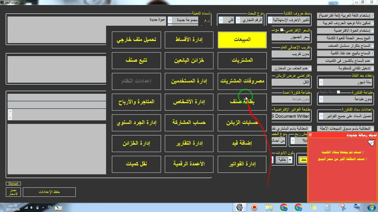 البيع جمله وقطاعي في منظومة المحاسب 0910531284
