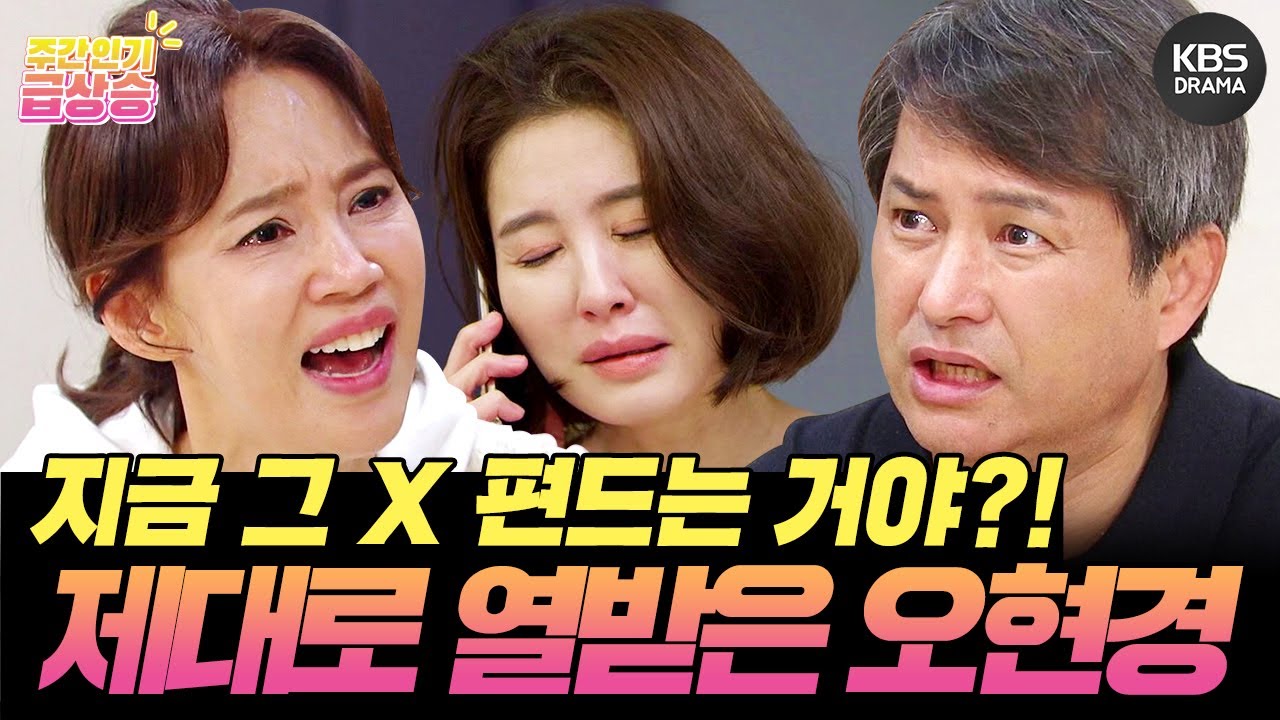 [＃주간급상승] 단단이 버린 엄마한테 단단이 보낸다는 게 말이 돼?! 이일화의 정체와 자신을 나무라는 이종원에게 분노 폭발한 오현경┗|｀O′|┛ [신사와 아가씨] | KBS 방송