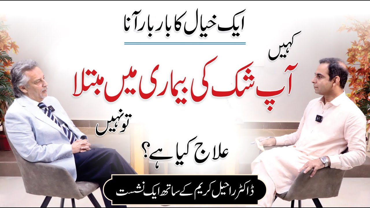 How to Break Negative Thought Loops - Qasim Ali Shah Talk with Dr. Raheel Karim