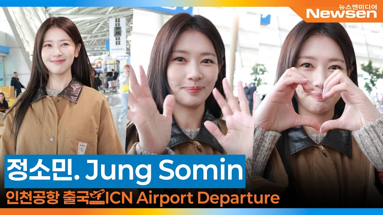 정소민, 인천공항 출국✈️JUNGSOMIN Airport Departure 2025.10.20 Newsen