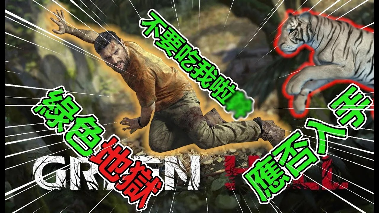 【遊戲】EP.3 硬核生存遊戲 feat.些斗【GREEN HELL】【Bobo波波】