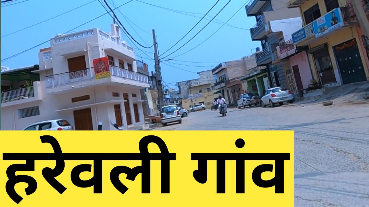 Harewali Village | Harewali gaon | Harewali Delhi | Harewali Village Delhi | Indian Village