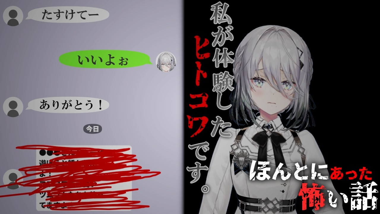 【怖い話】ソフィアヴァレンタインが経験したヒトコワ話【にじさんじ・ソフィアヴァレンタイン】