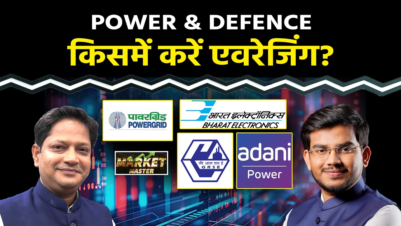 Groww, Ireda,Nhpc, Adani Power,Waaree Energy, Power Grid, BEL,HAL, MCX ,GRSE, Stocks में क्या करें?