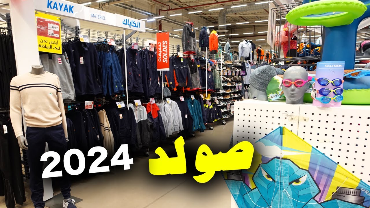 🚨صولد الهربة💣 ديكاطلو عين السبع 2024