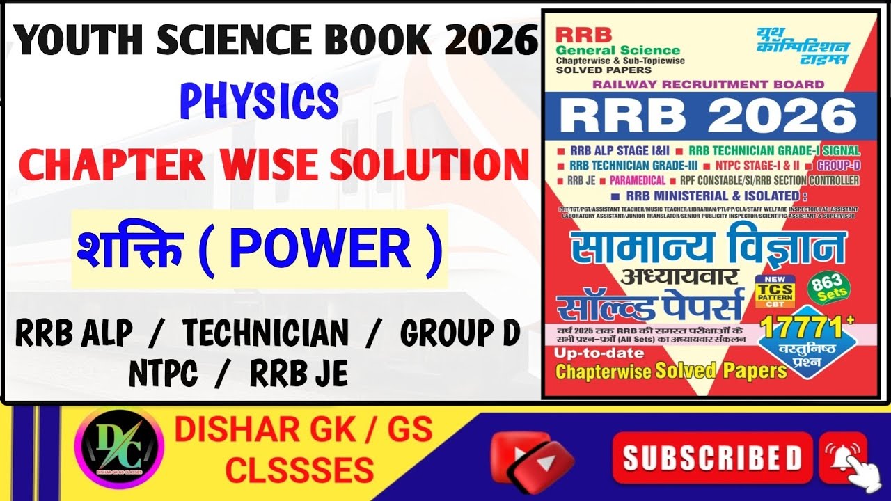 Youth Science Book 2026 | Youth Science Book Solution | Physics | शक्ति (Power) | Yct Book Solution