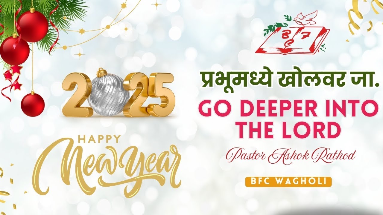 प्रभू मध्ये खोलवर जा | Go Deeper Into the Lord - Part 1 | Pas. Ashok Rathod