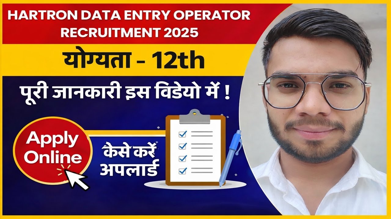 HARTRON Data Entry Operator 2025 | 12वीं पास के लिए भर्ती | Full Details #deo #hartron #12th #job