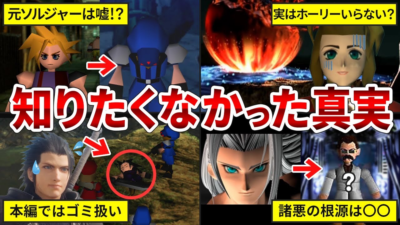 【全部知ってたらオタク】FF7の意外と知らない闇の真実・小ネタ50連発！【ファイナルファンタジー7】