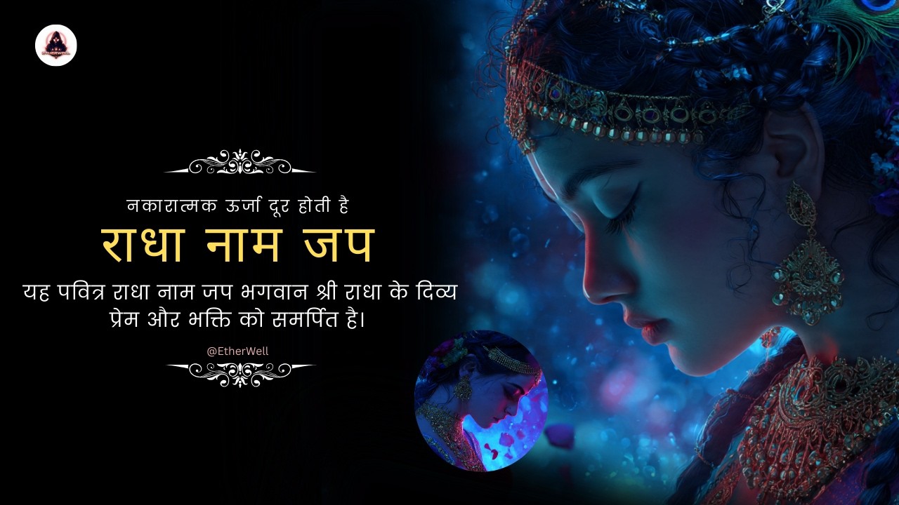 Radha Radha Naam Jaap | Peaceful राधा राधा Chant for Meditation & Bhakti |